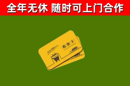 清流回收购物卡