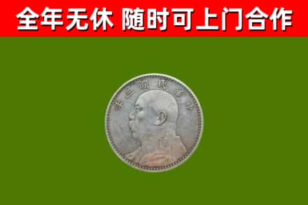 清流回收袁大头